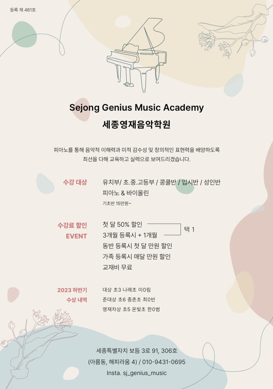 세종영재음악학원