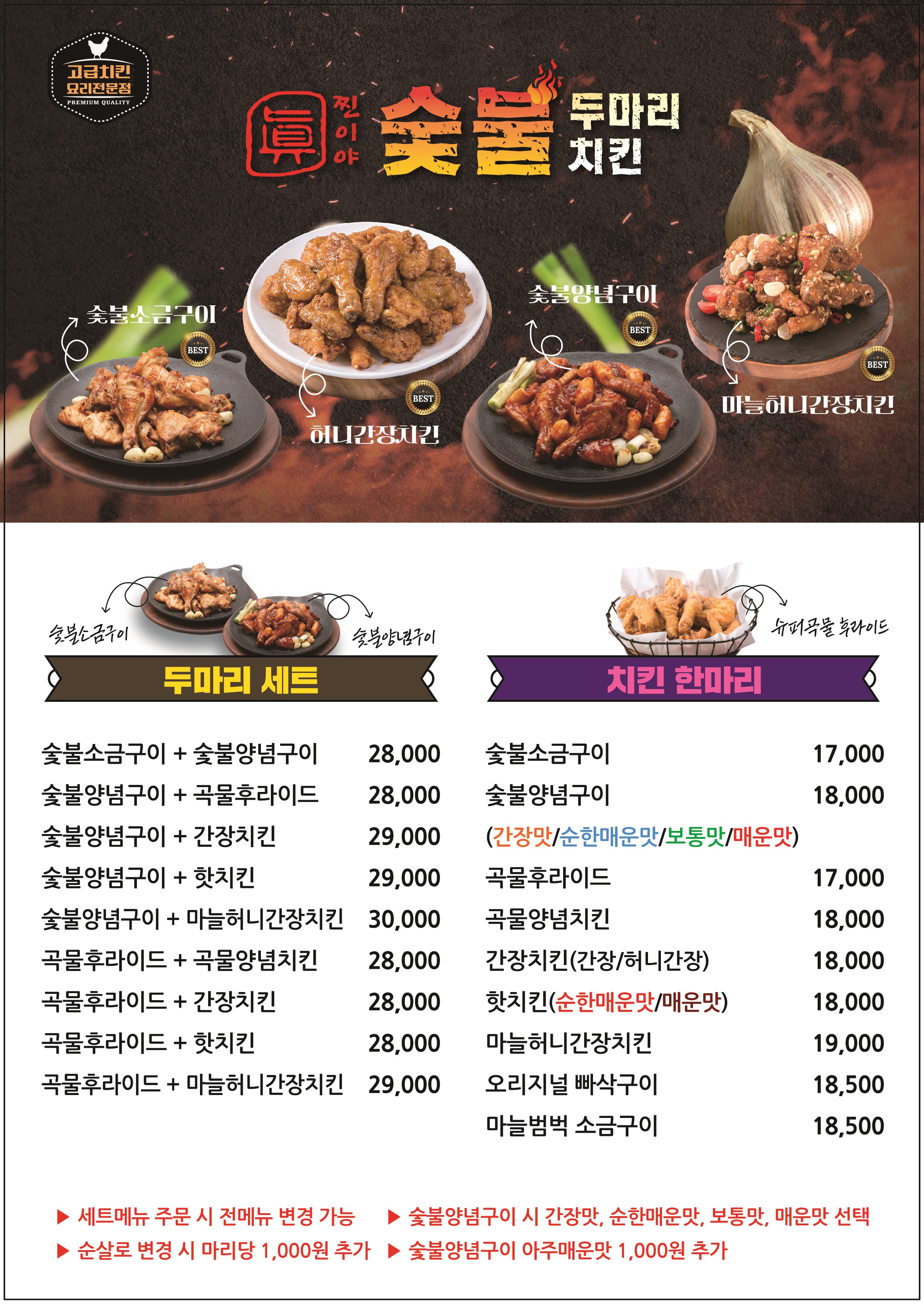 찐이야숯불두마리치킨 성주점