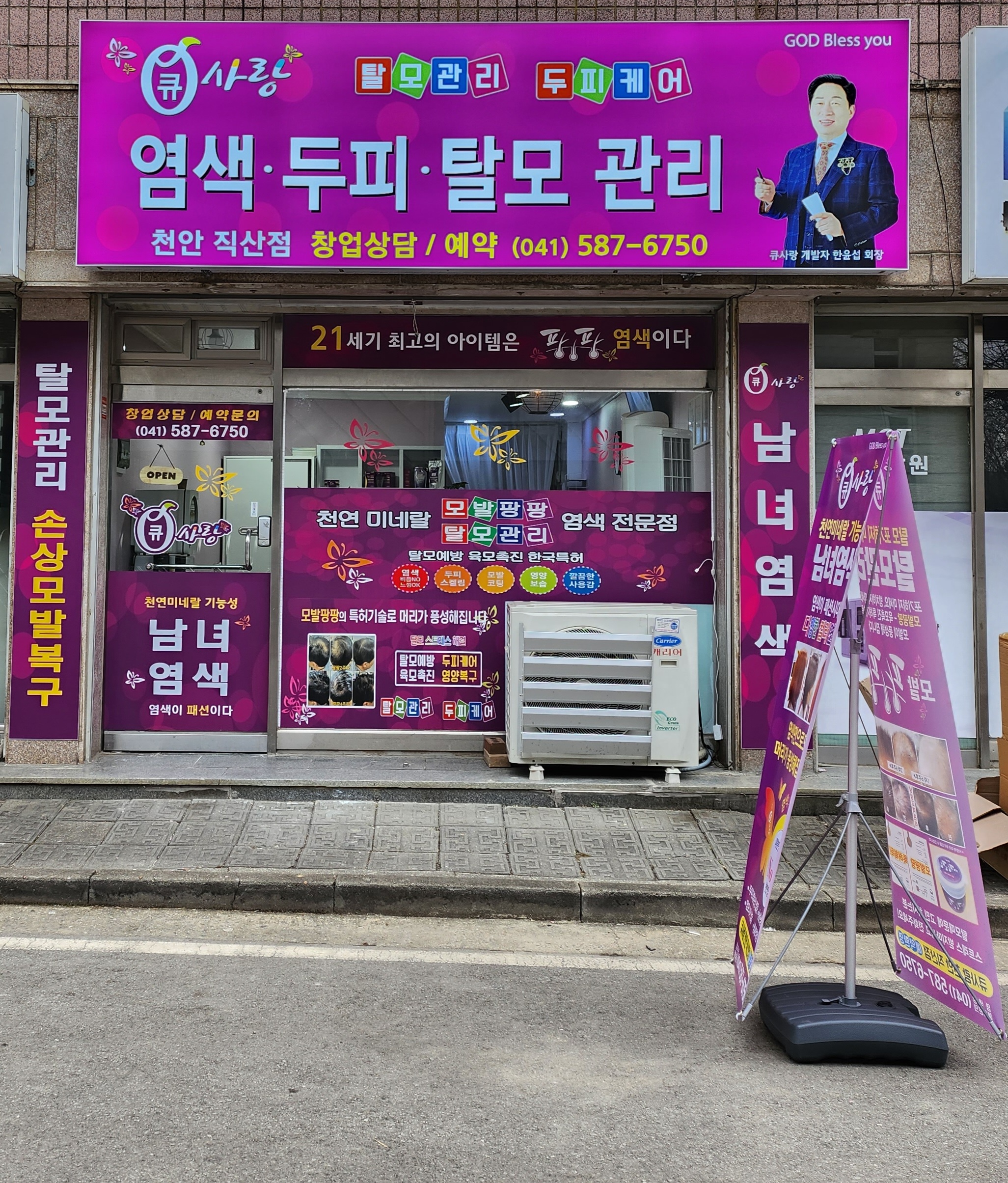 큐사랑 직산점
