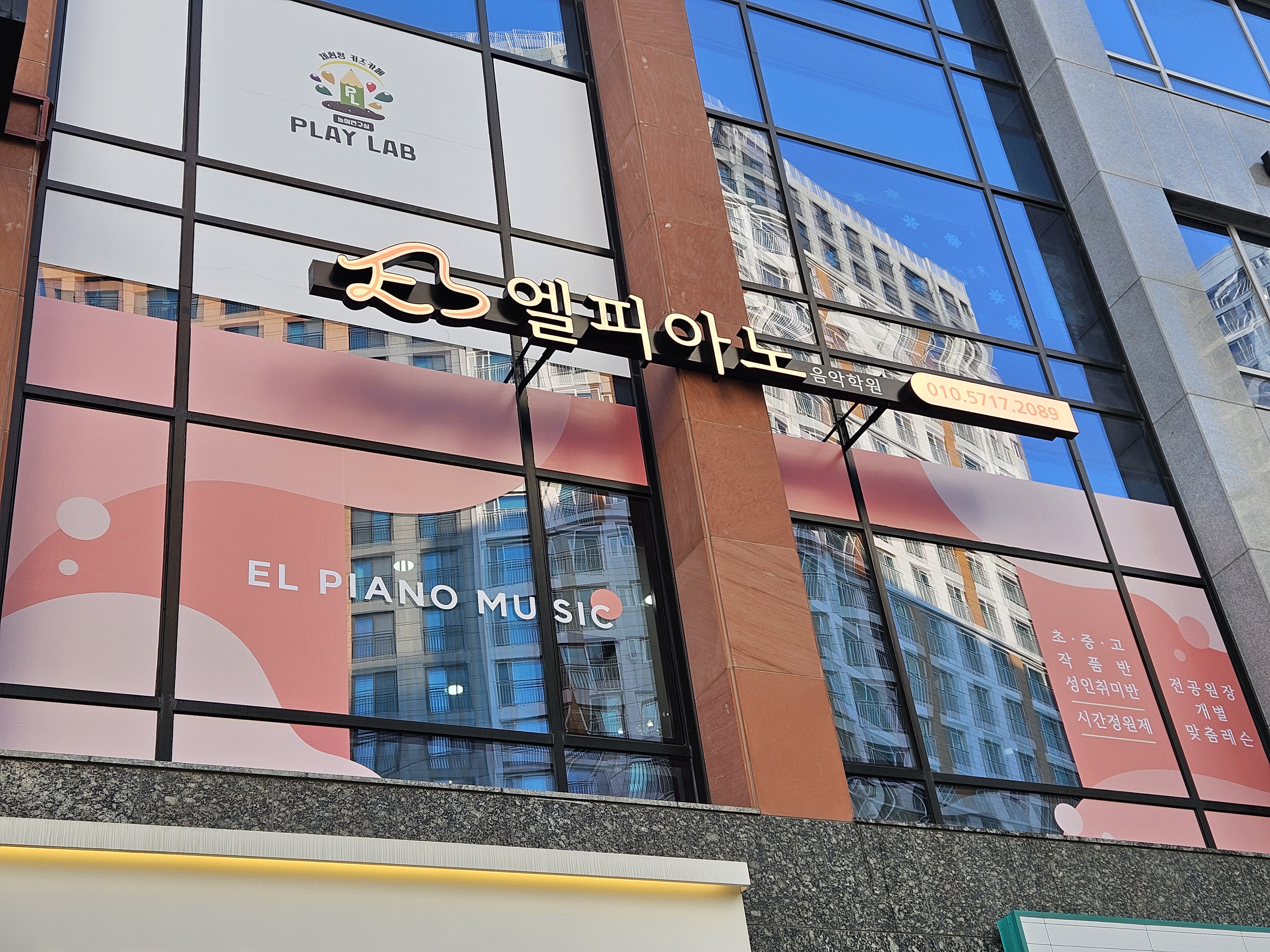 엘피아노음악학원