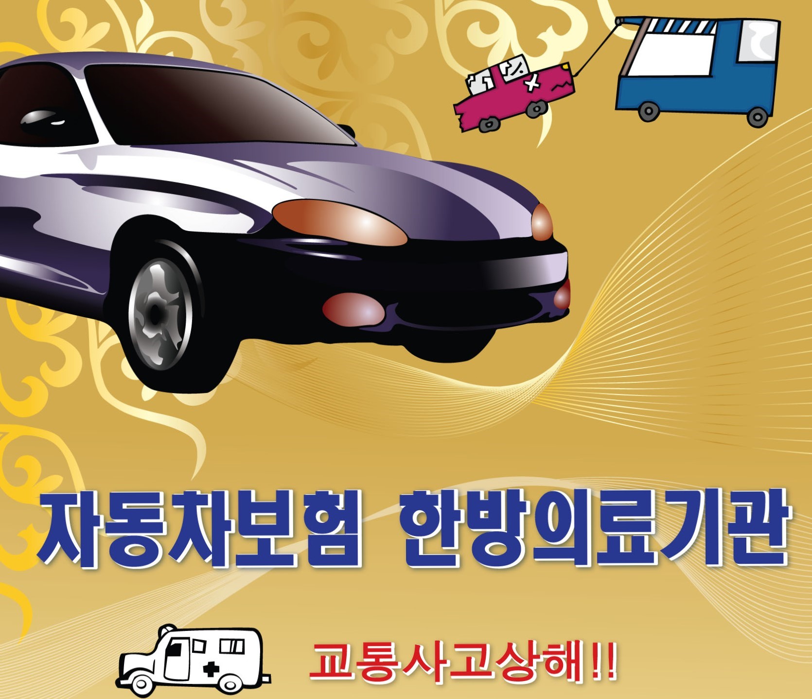 실로암한의원