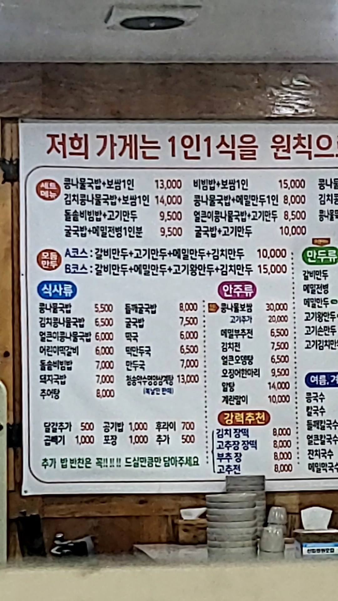 24시전주꼬부리콩나물국밥보쌈두류본점