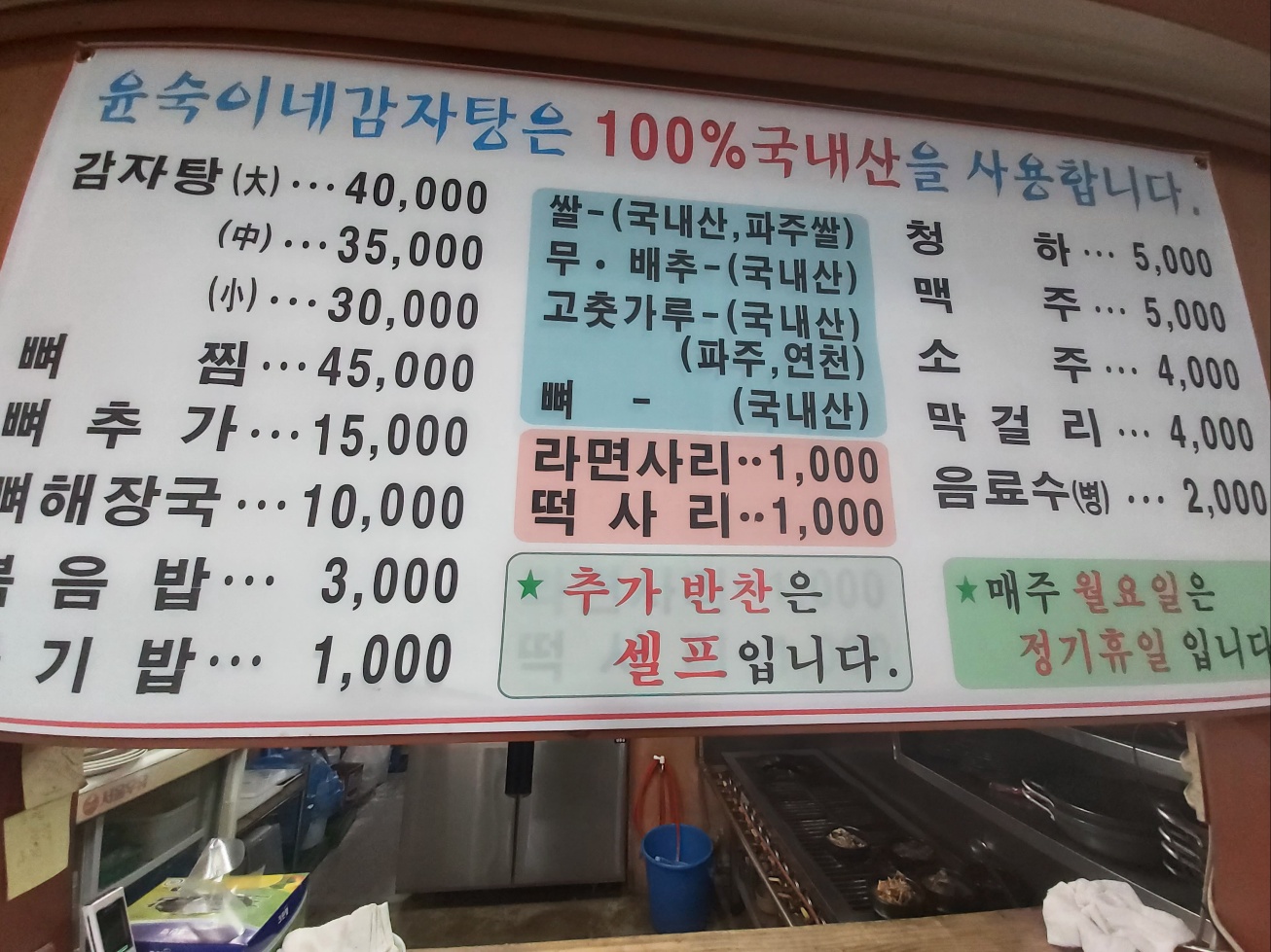 윤숙이네감자탕