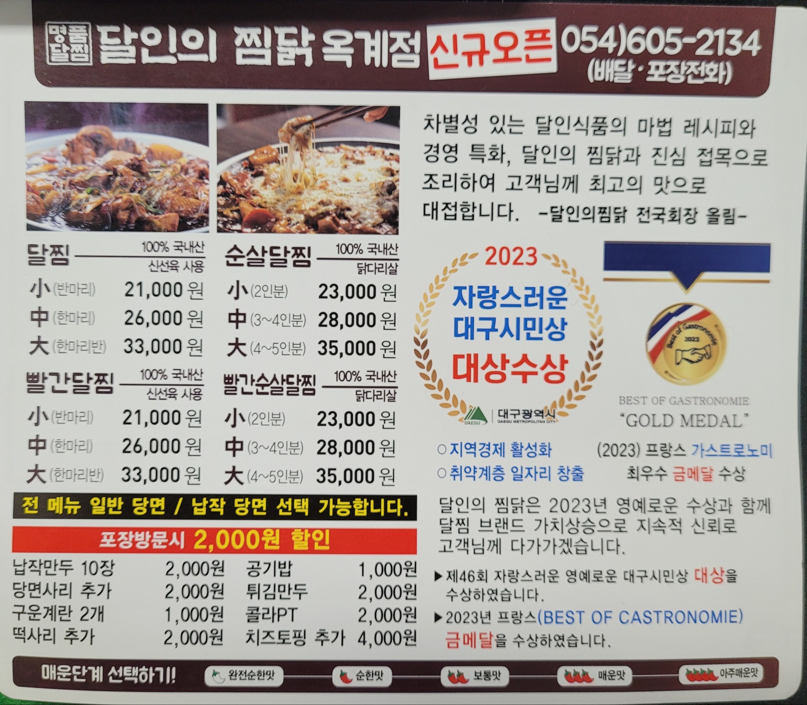 달인의찜닭 옥계점