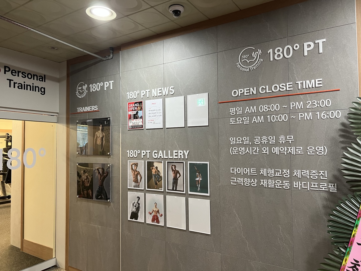 180도PT