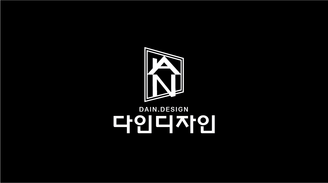 다인디자인건축 대표 이미지