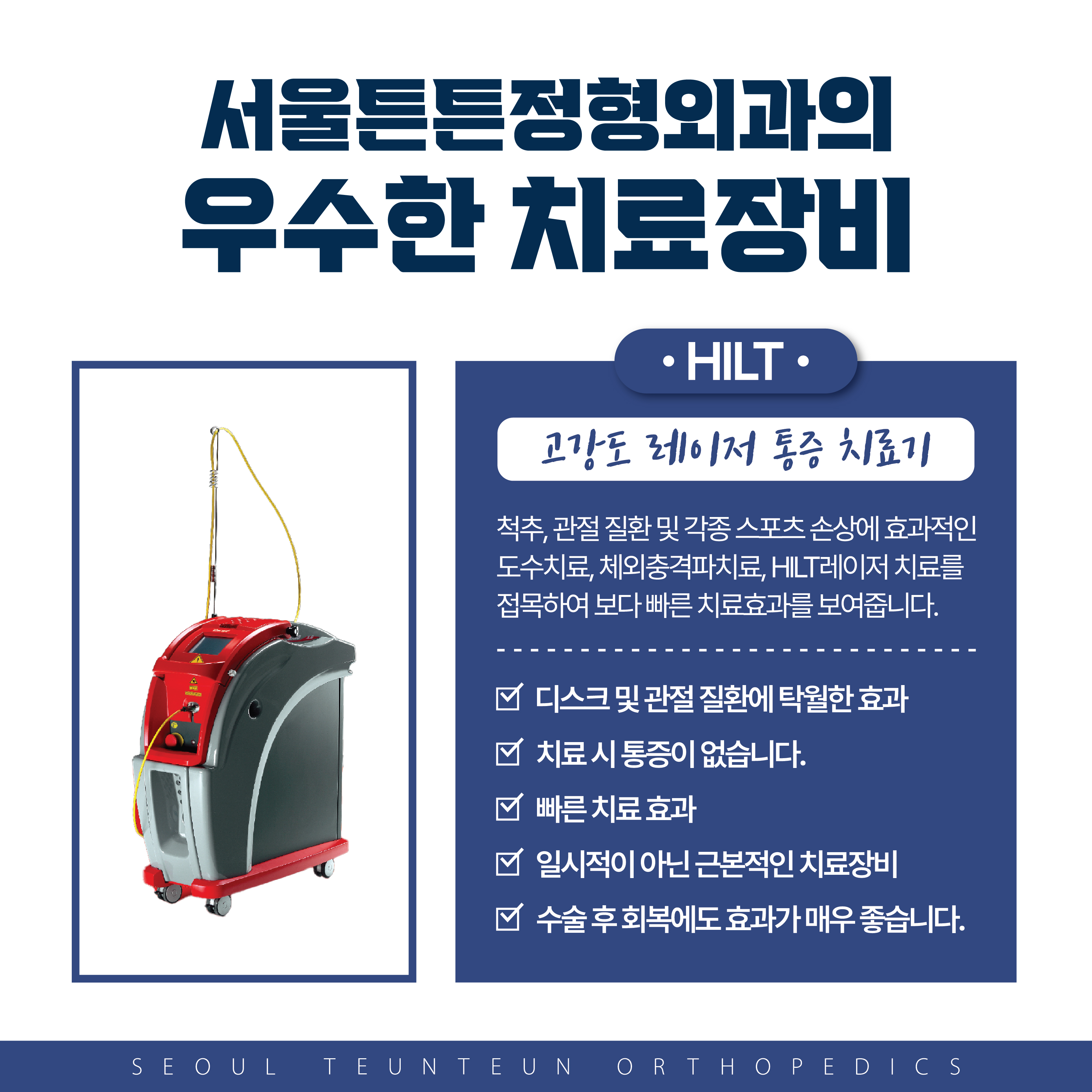 서울튼튼정형외과의원 대표 이미지