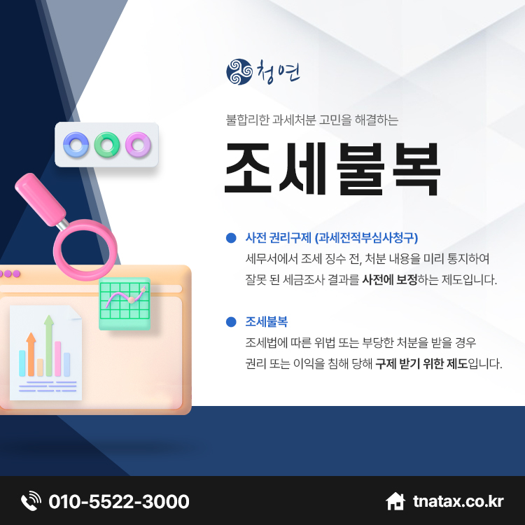 세무그룹 청연