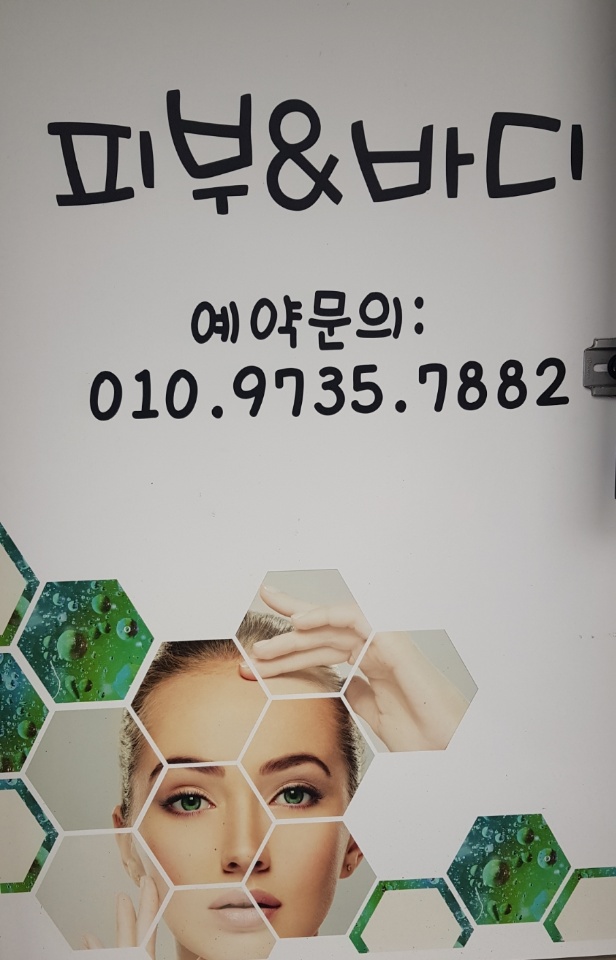 민스킨앤바디 대표 이미지
