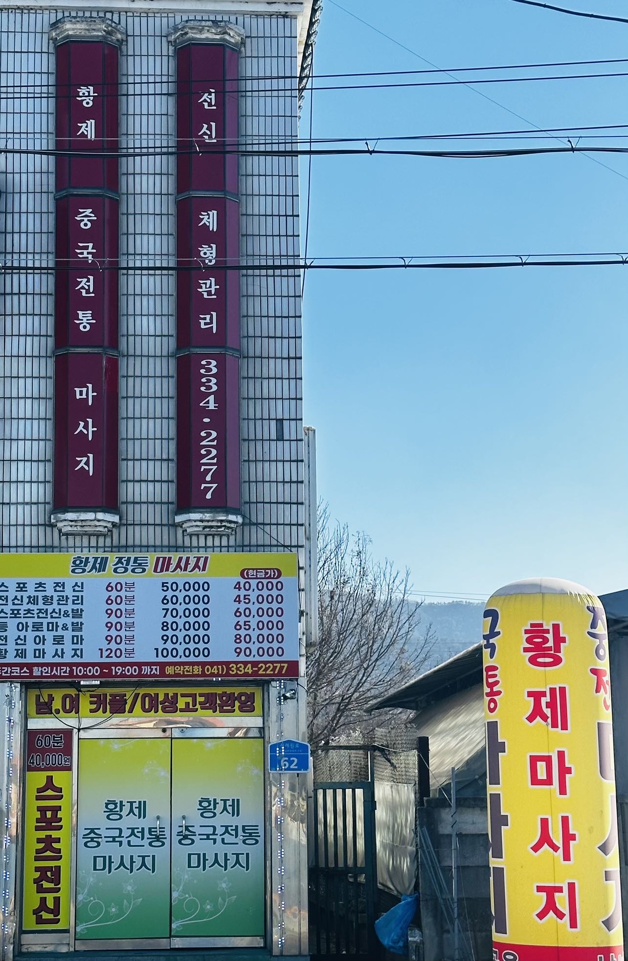 황제중국전통마사지