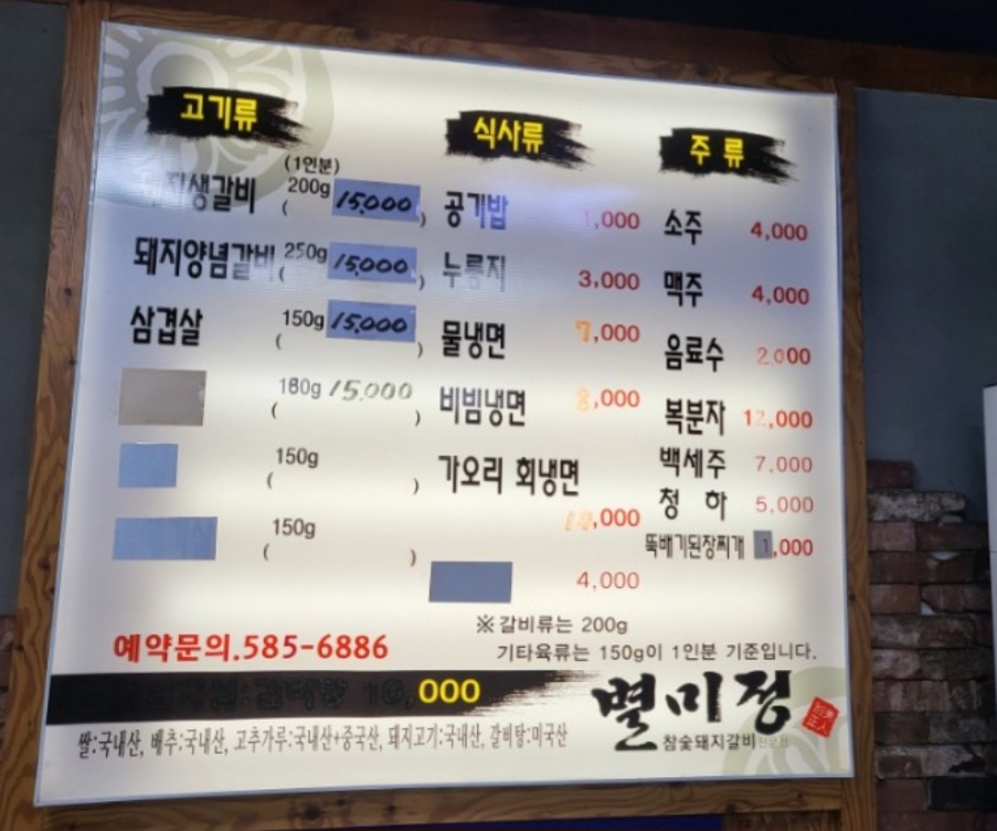 별미정