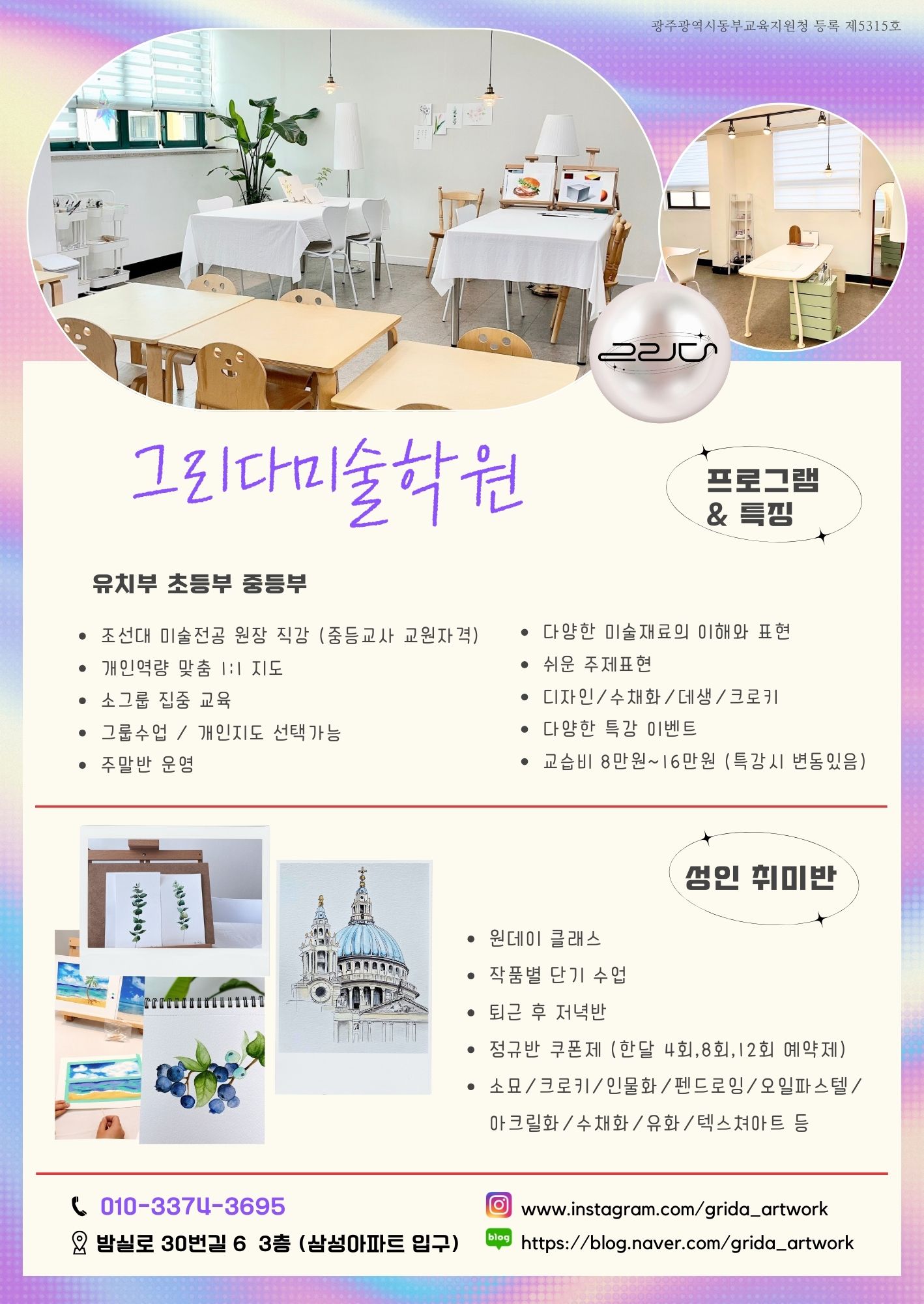 그리다 미술학원 내부 또는 관련 모습