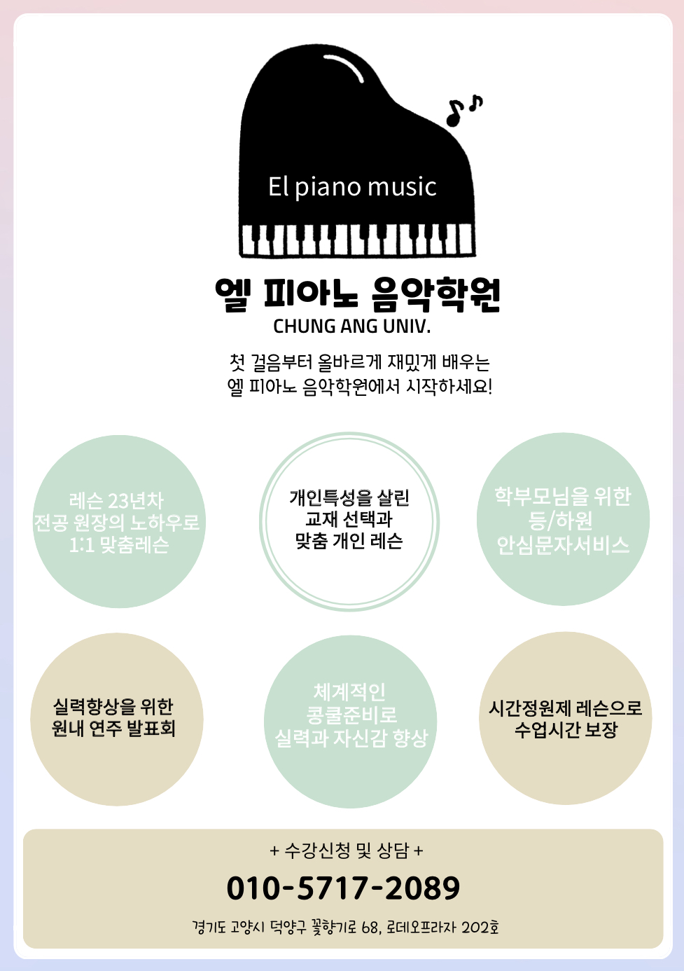 엘피아노음악학원