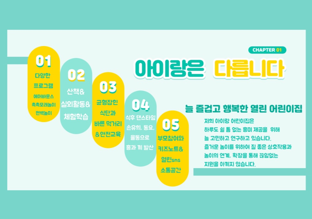 아이랑어린이집