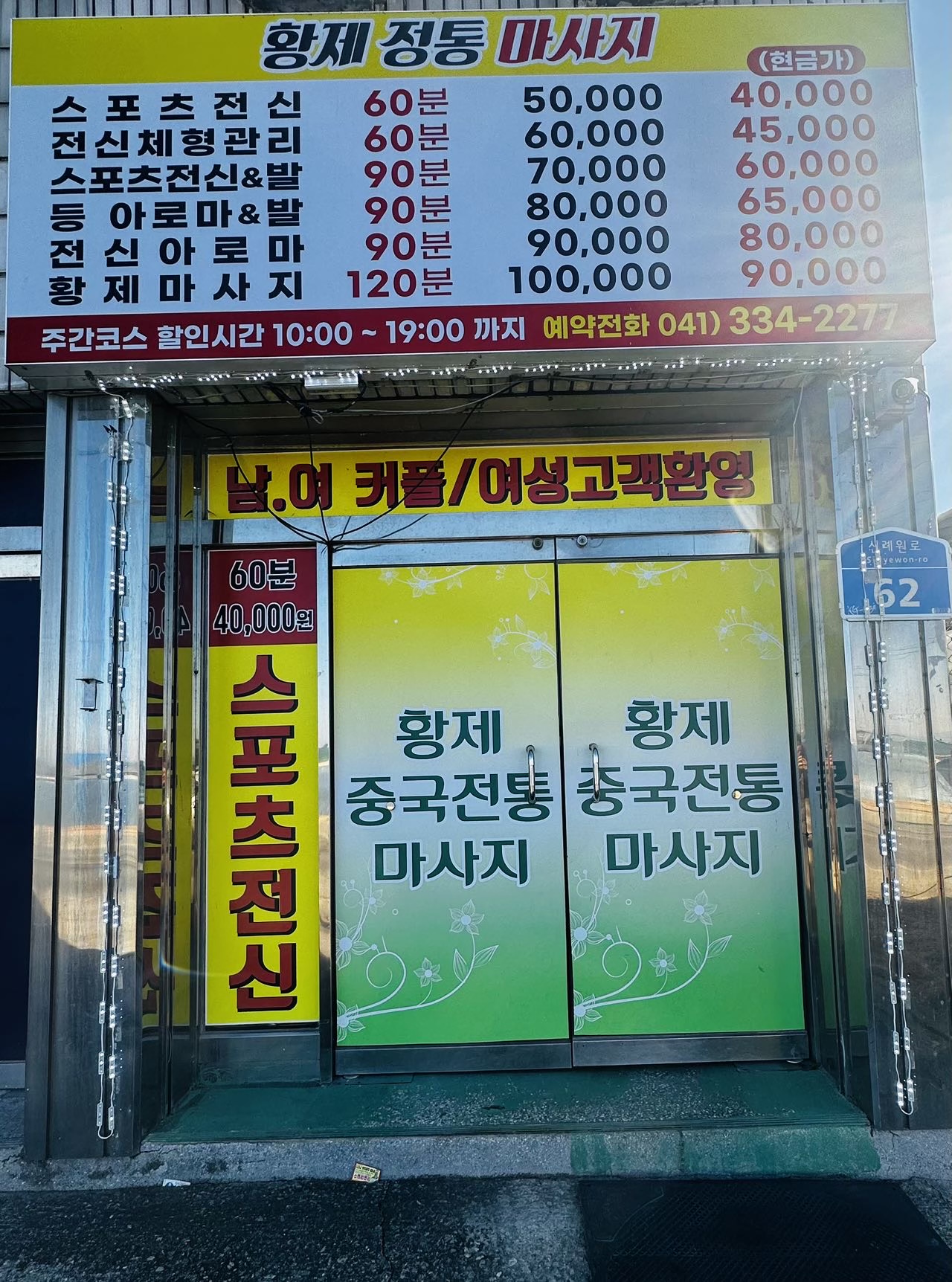 황제중국전통마사지