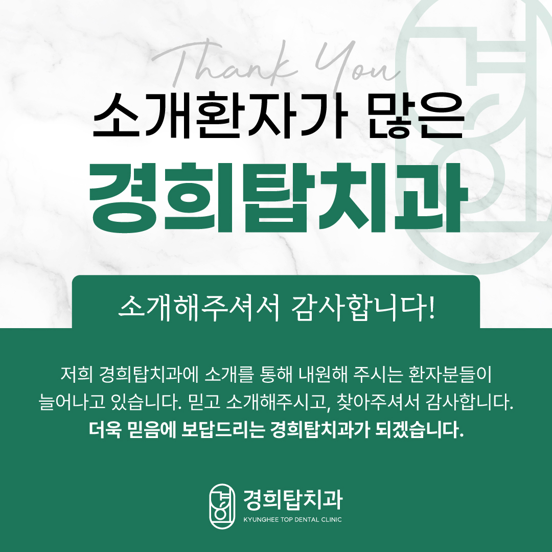 경희탑치과의원 순천점 대표 이미지