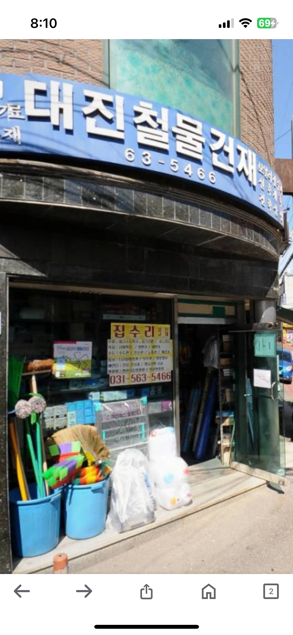대진철물건재