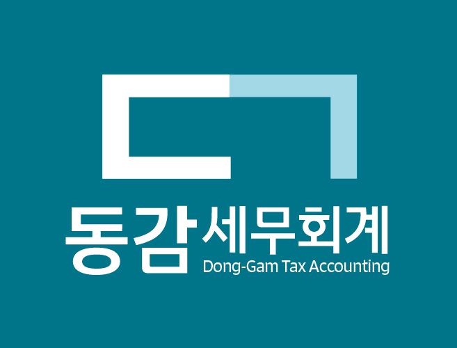 동감세무회계세무사이동수