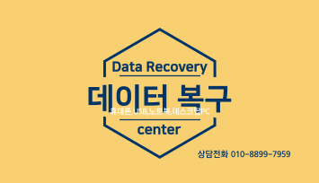 수원데이터복구