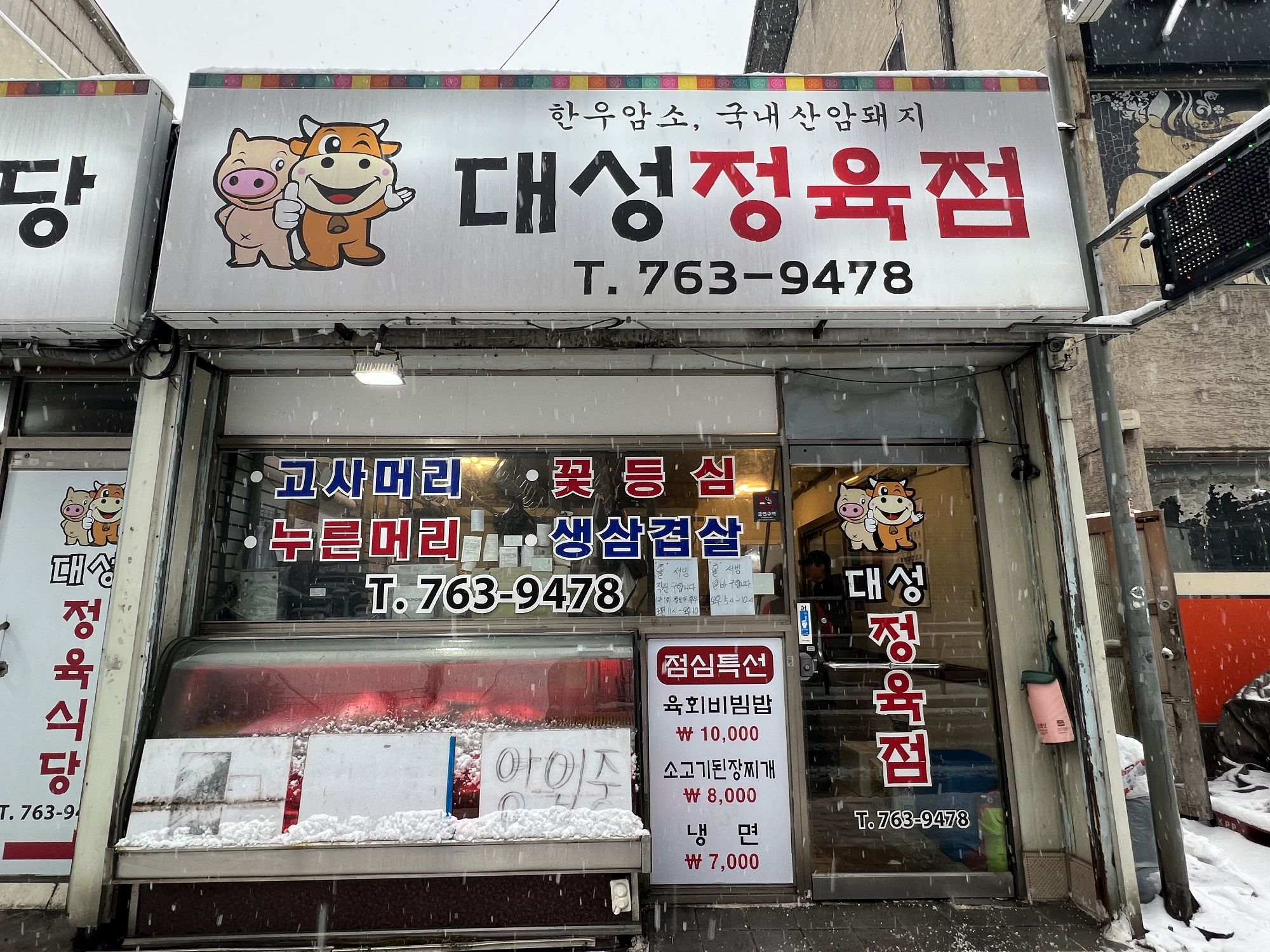 대성정육식당