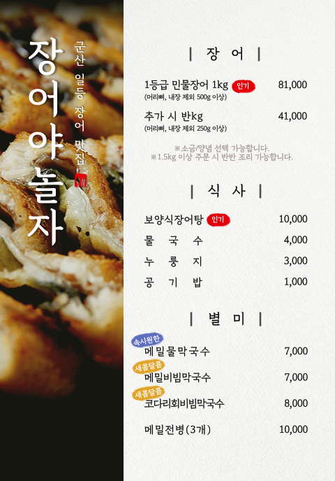 장어야놀자 군산점