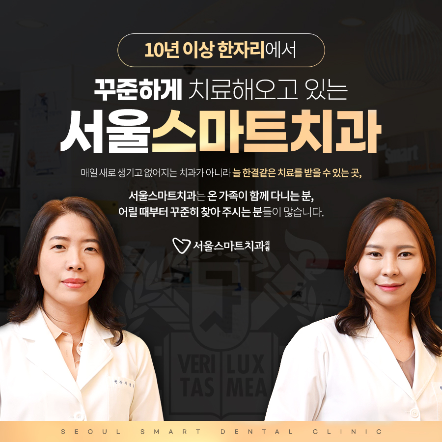 서울스마트치과의원 안양인덕원 대표 메뉴