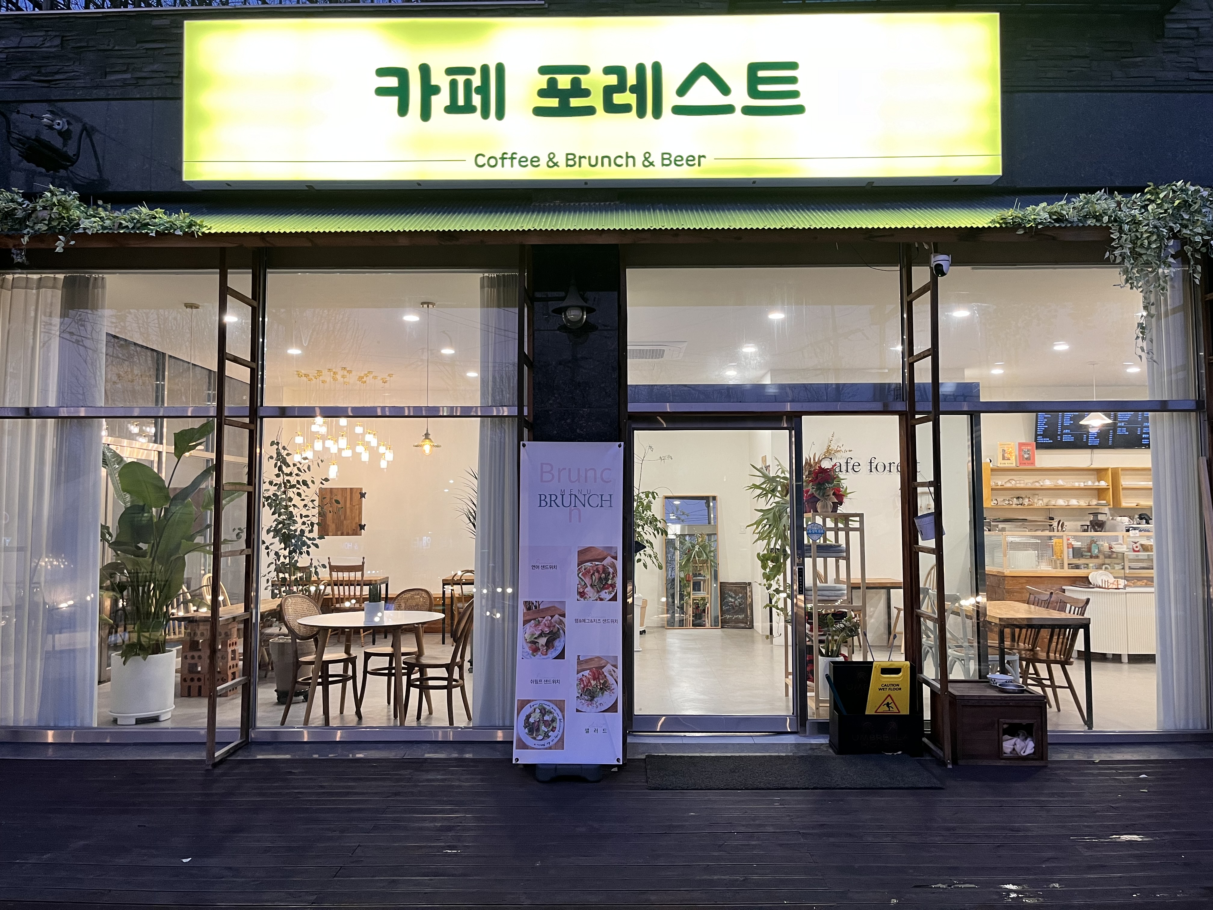 카페 포레스트