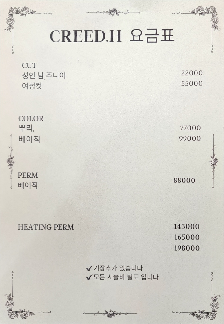 크리드에이치 헤어 진주점