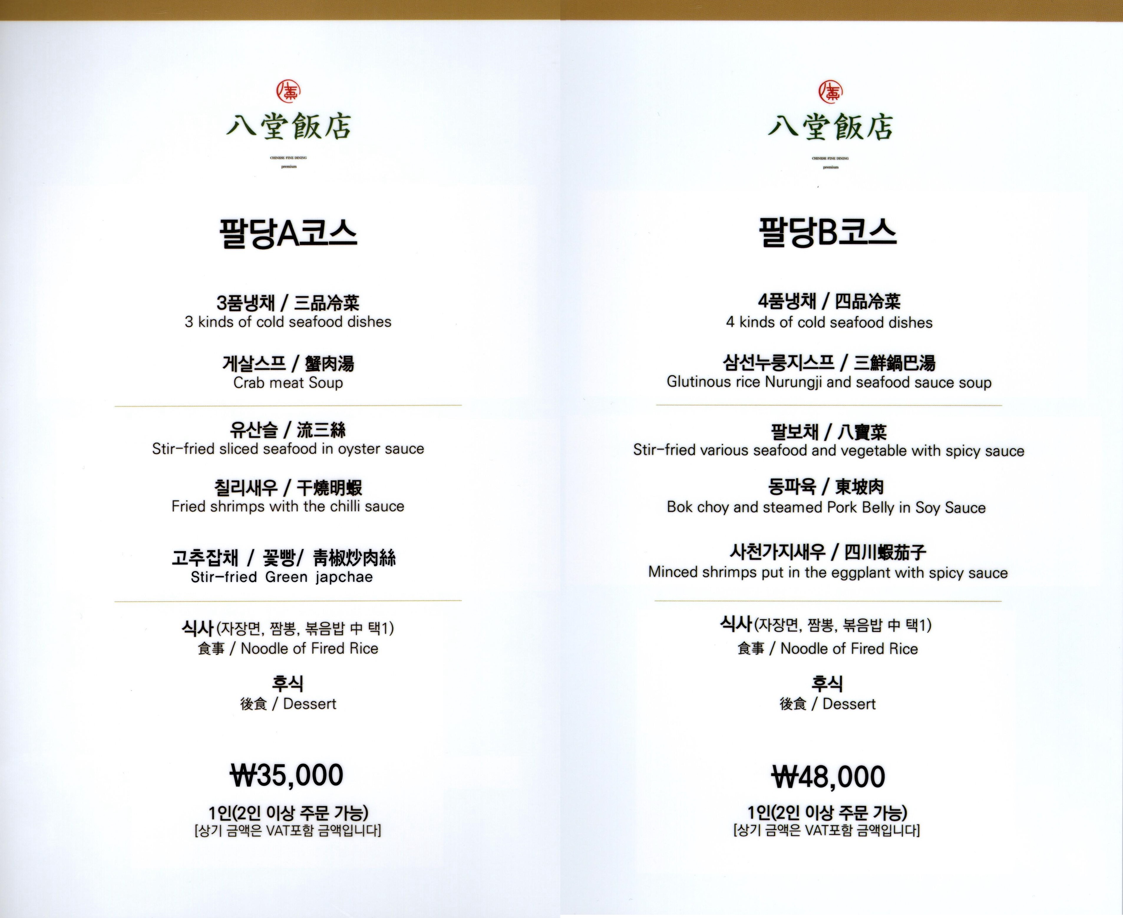 팔당반점 서여의도점