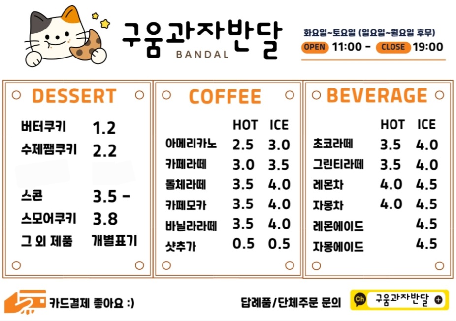 구움과자반달