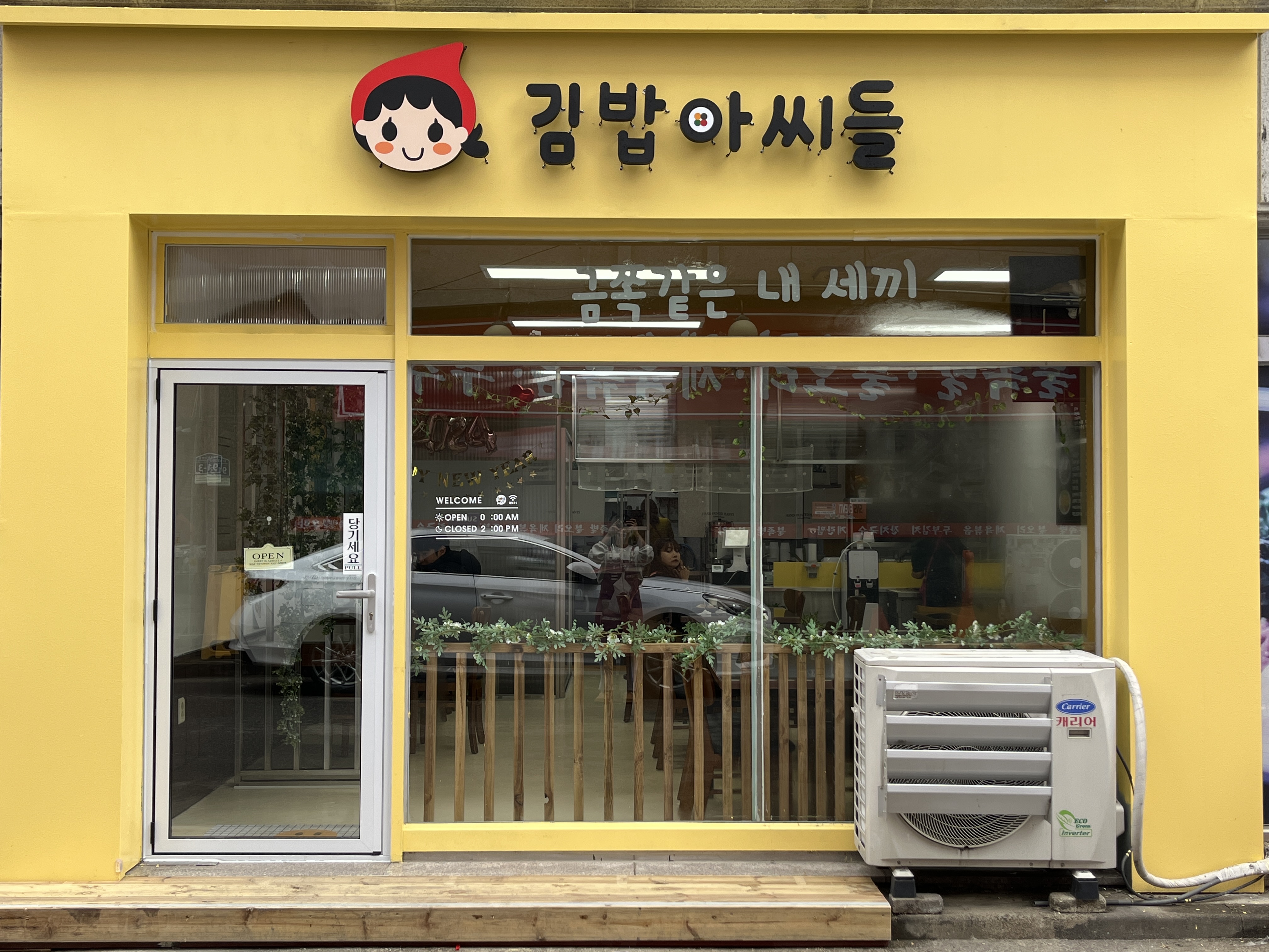 김밥아씨들