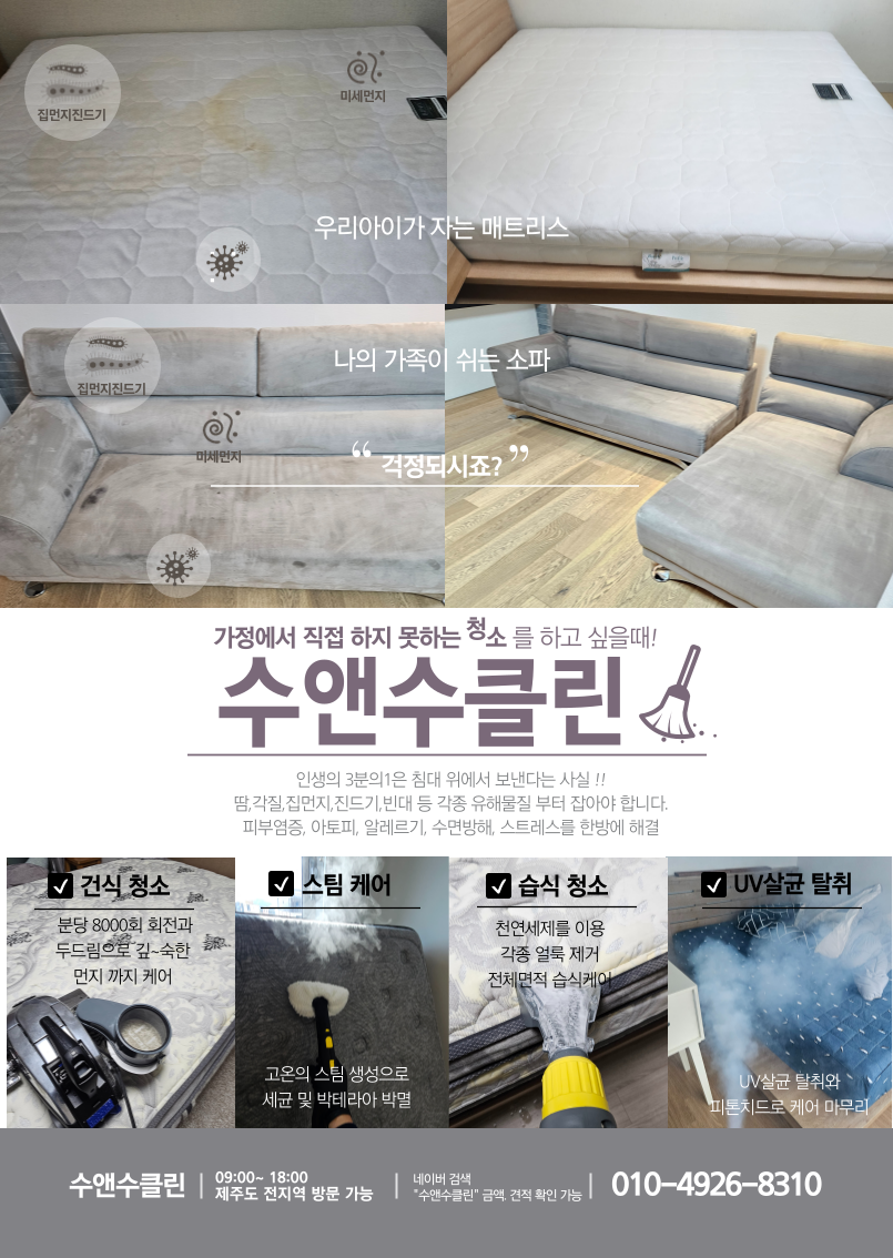 수앤수클린