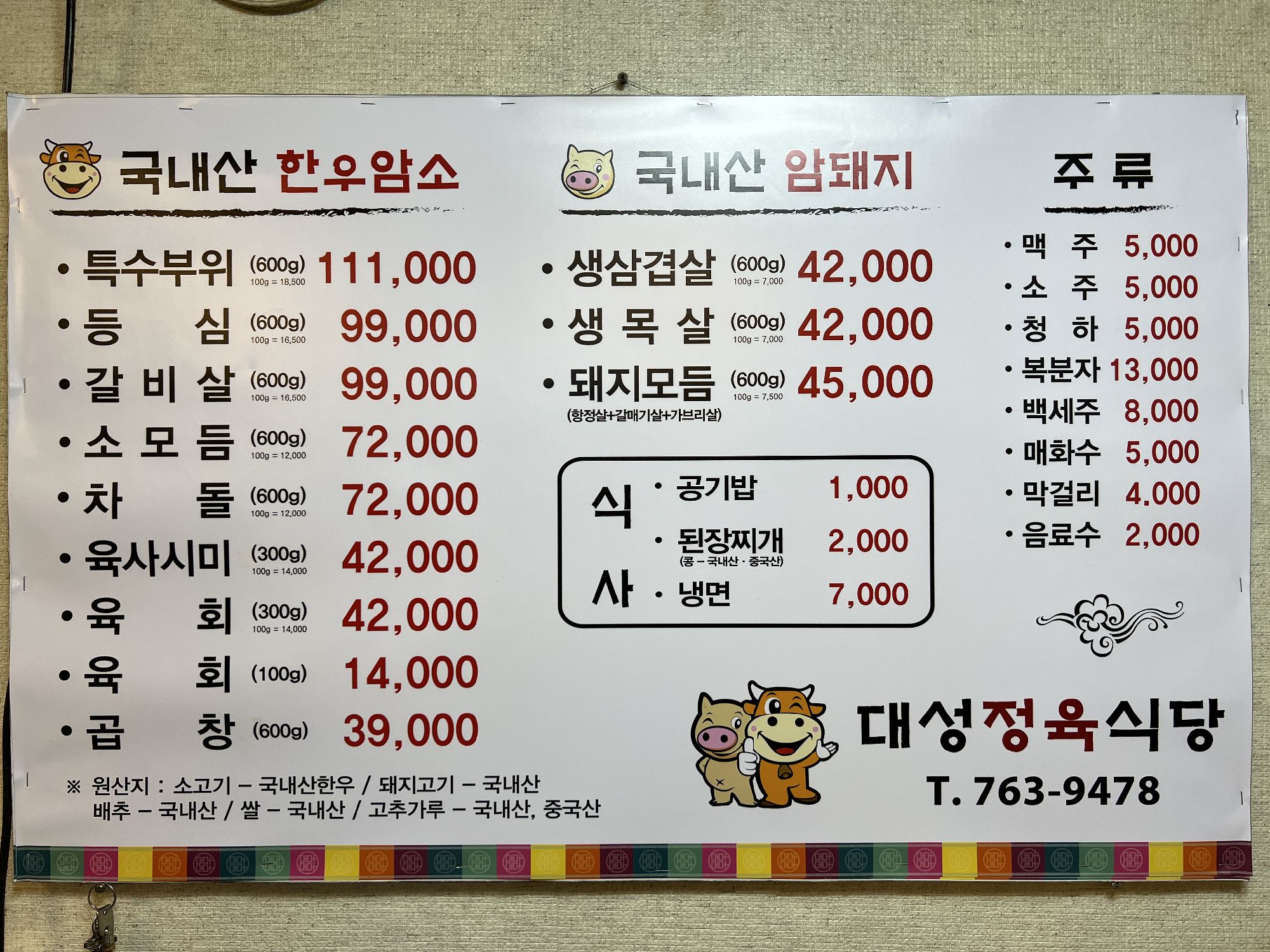 대성정육식당