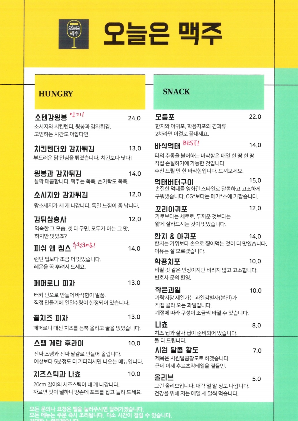 교대술집 오늘은맥주