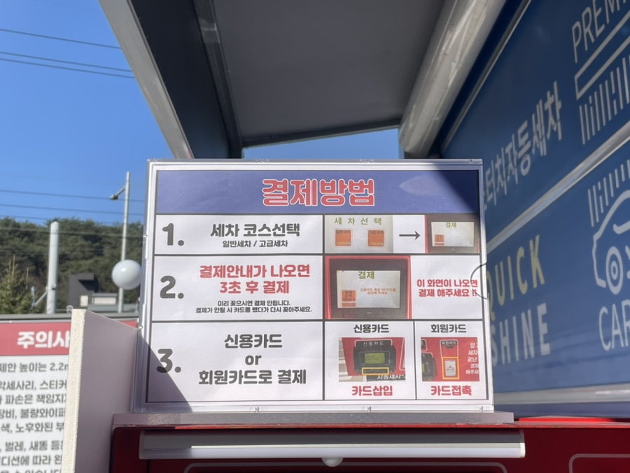 세차의고수 춘천장학점