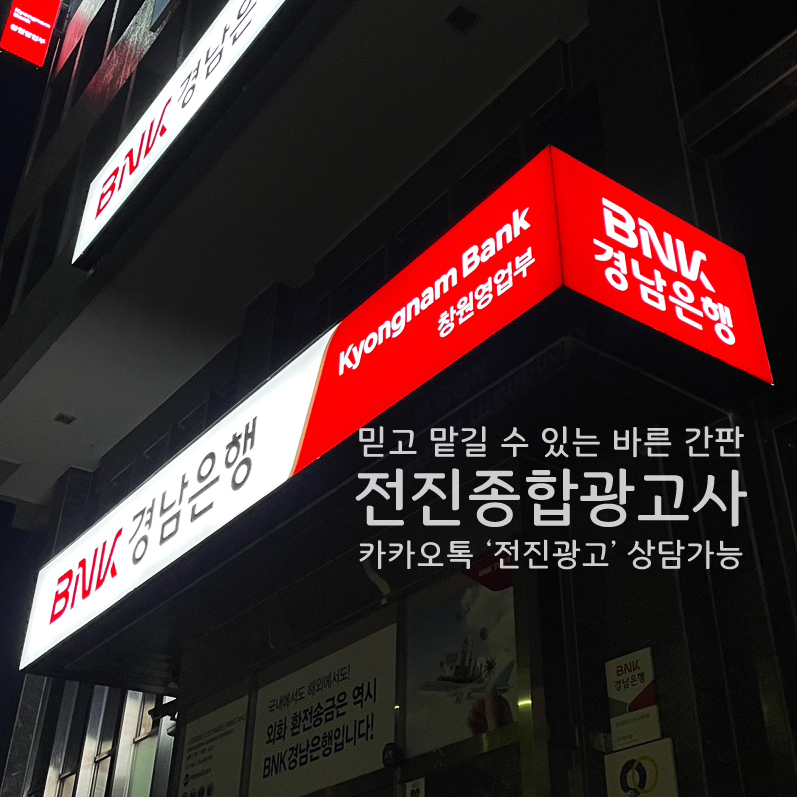 전진종합광고사