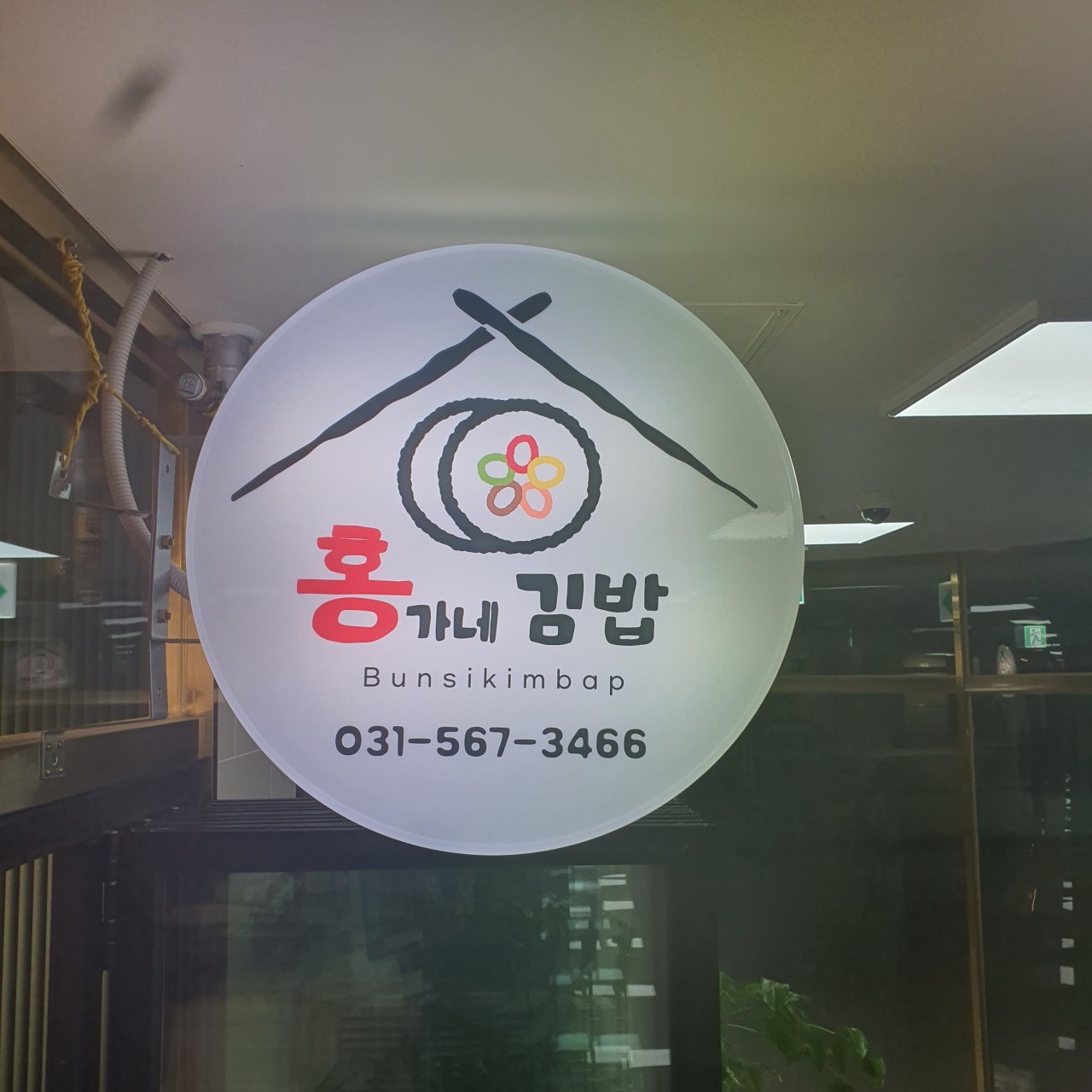 홍가네김밥 대표 이미지