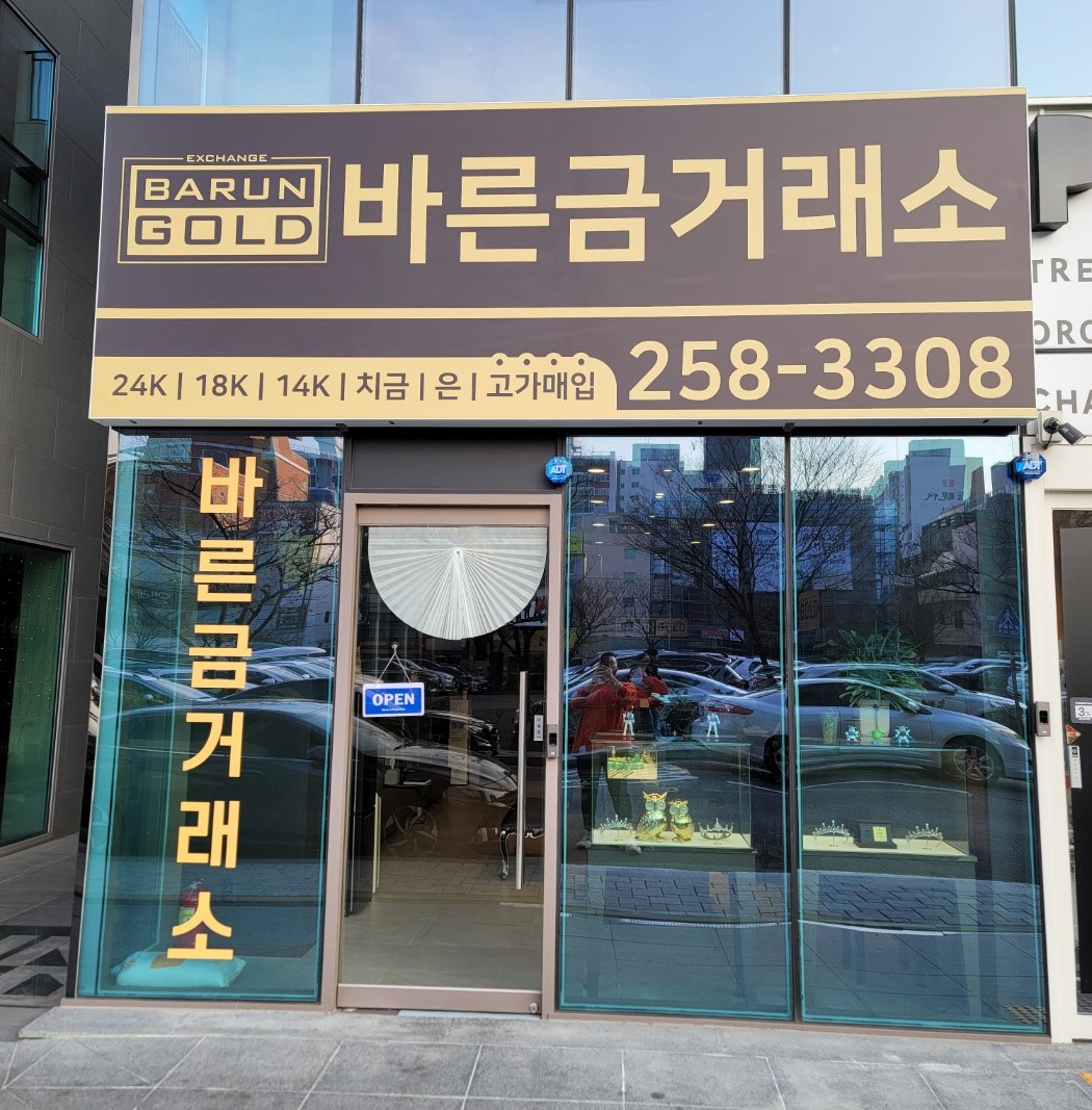 바른금거래소
