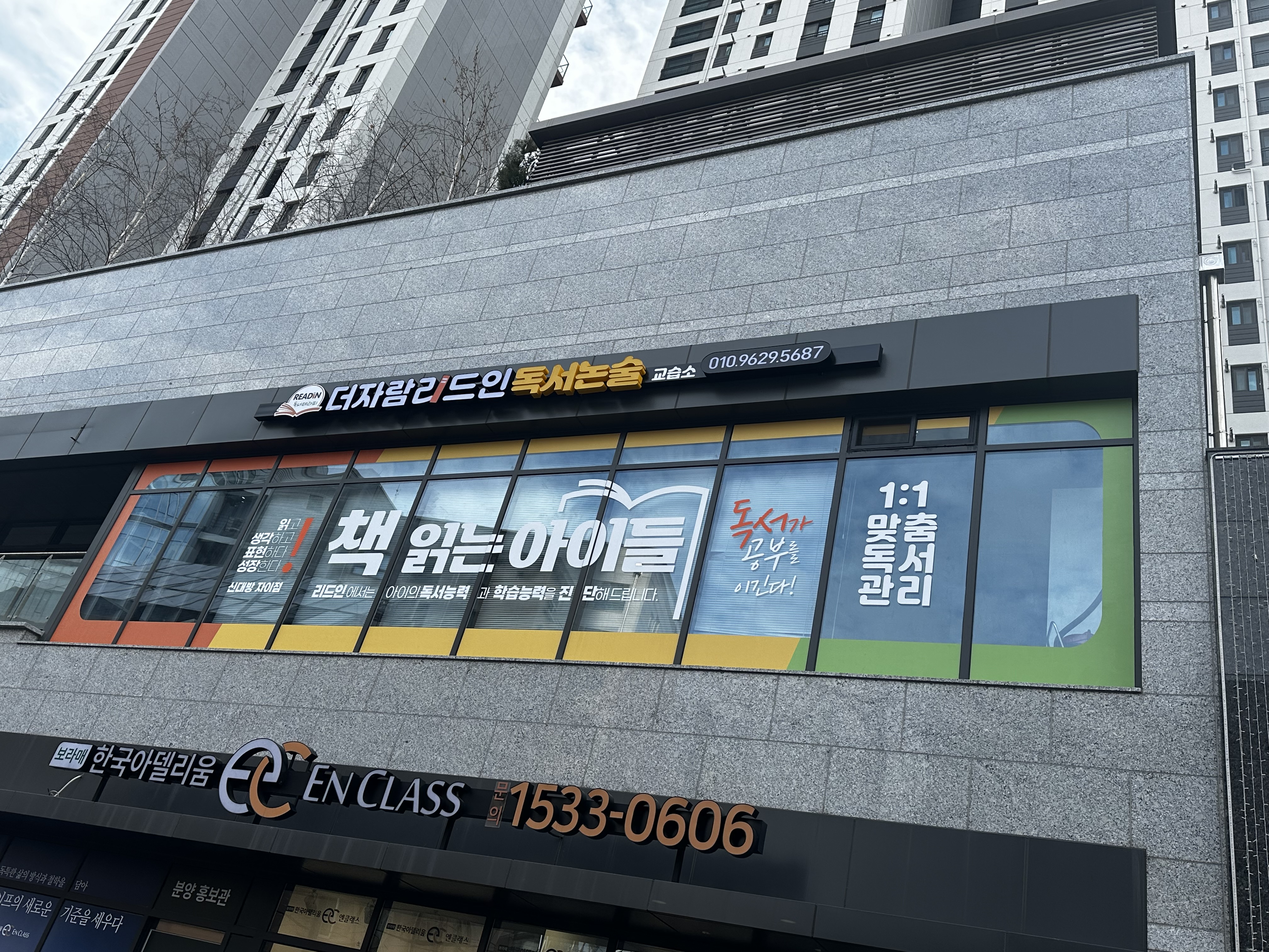 리드인 신대방자이점