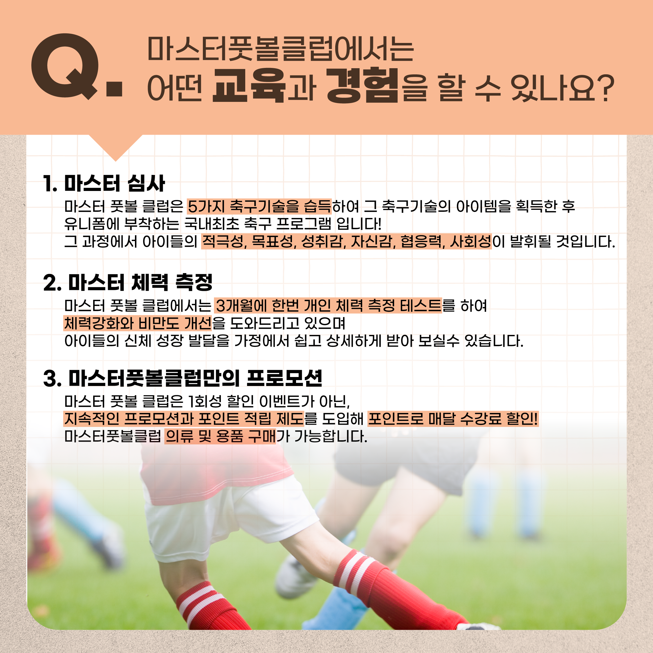 마스터 풋볼클럽 양주점