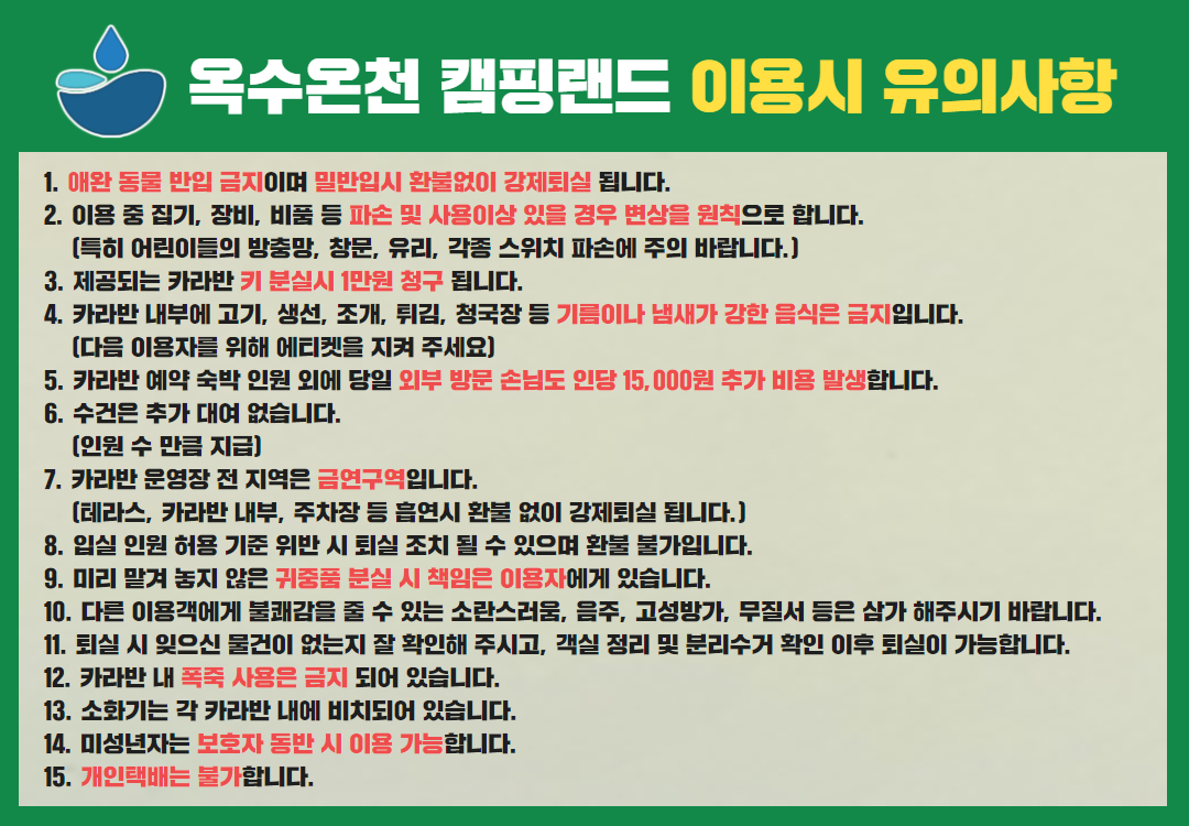 옥수온천캠핑랜드