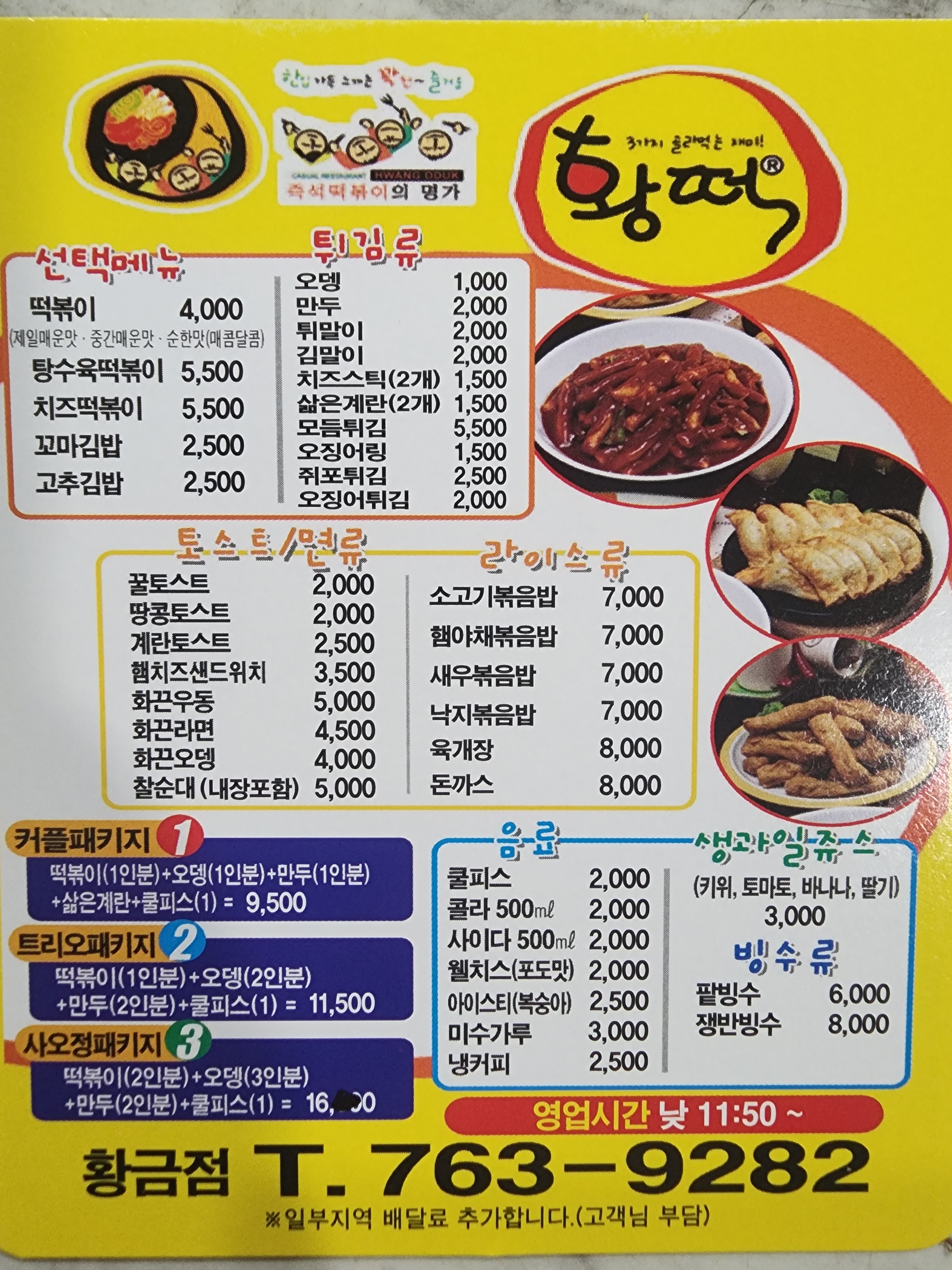 황떡 황금점