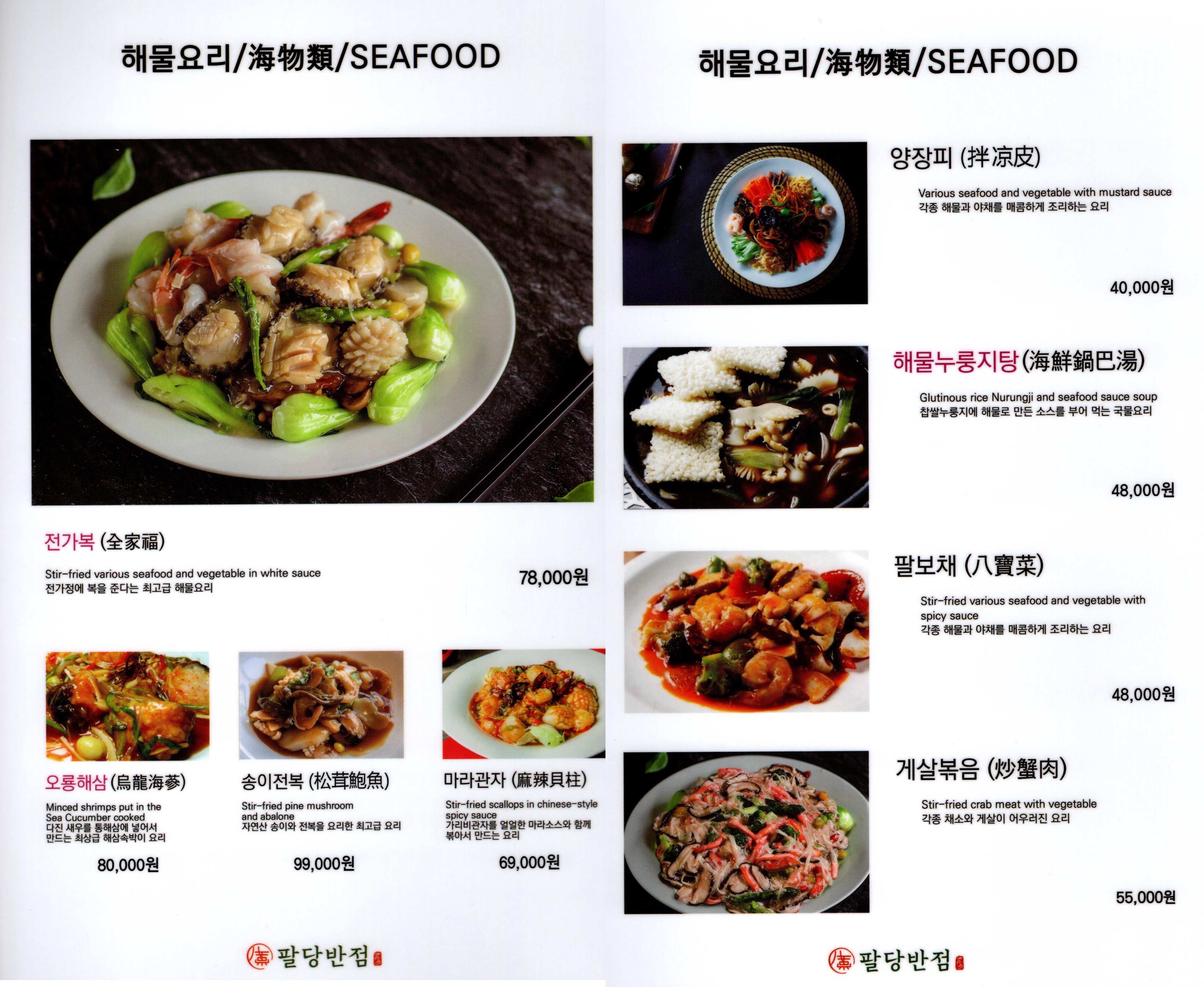 팔당반점 서여의도점