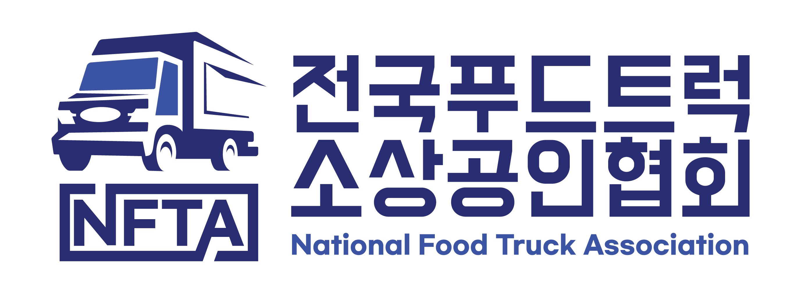 전국푸드트럭소상공인협회