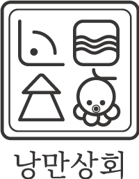 낭만상회