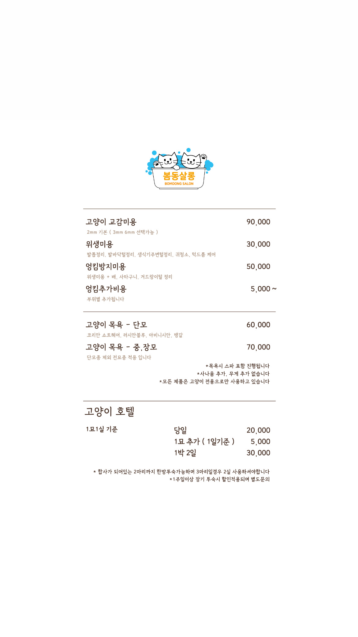봄동살롱 고양이미용실 대표 이미지