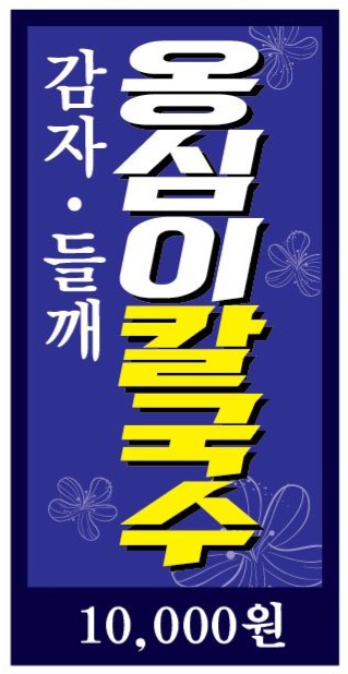 밀사랑칼국수