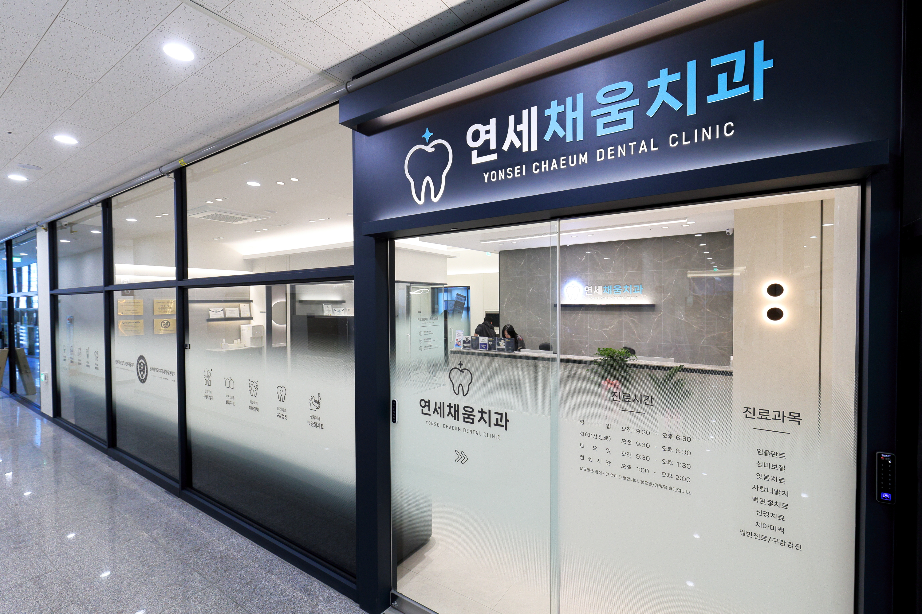 연세채움치과의원 인천