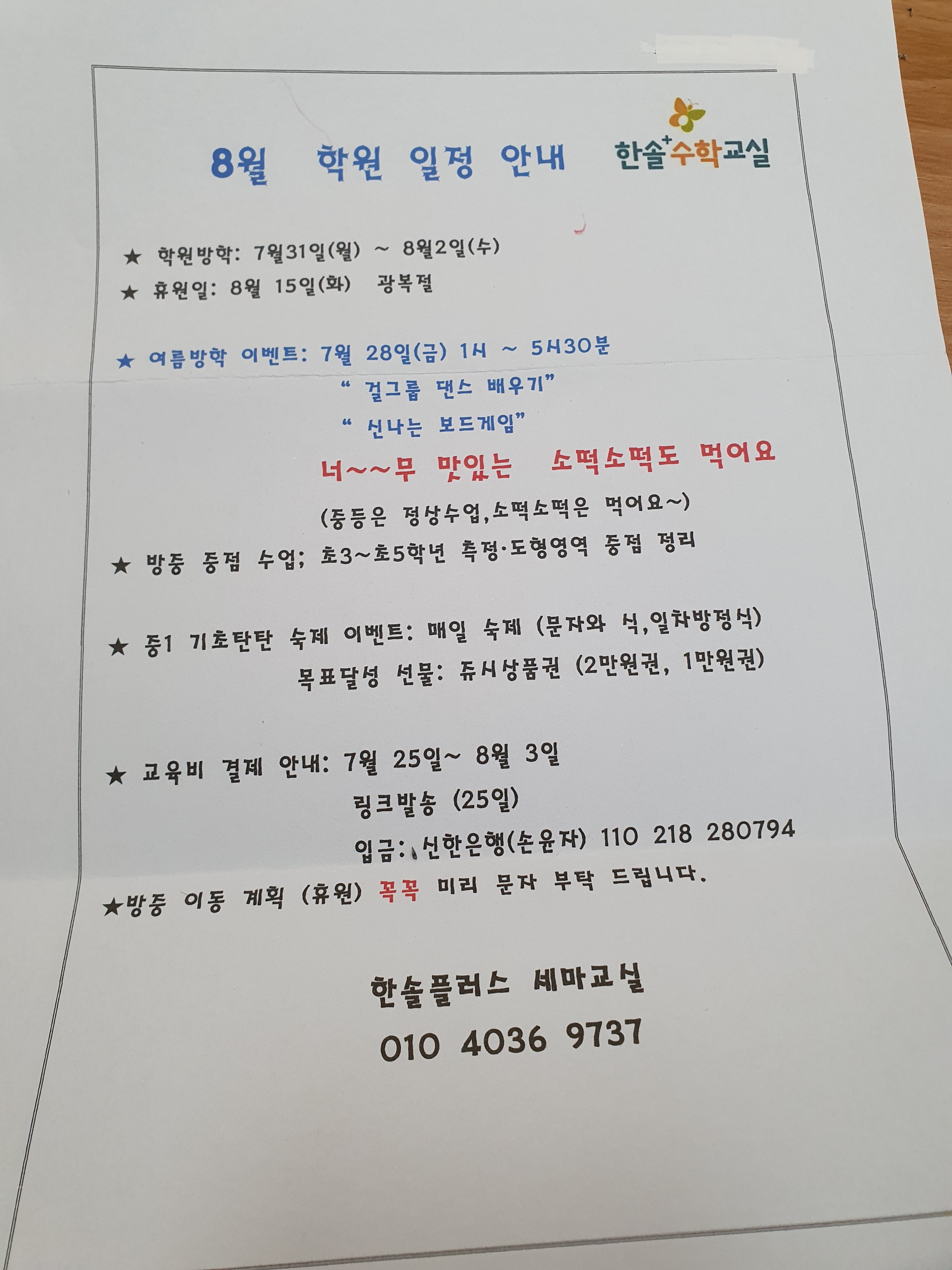 미래엔수학 오산세마초교실