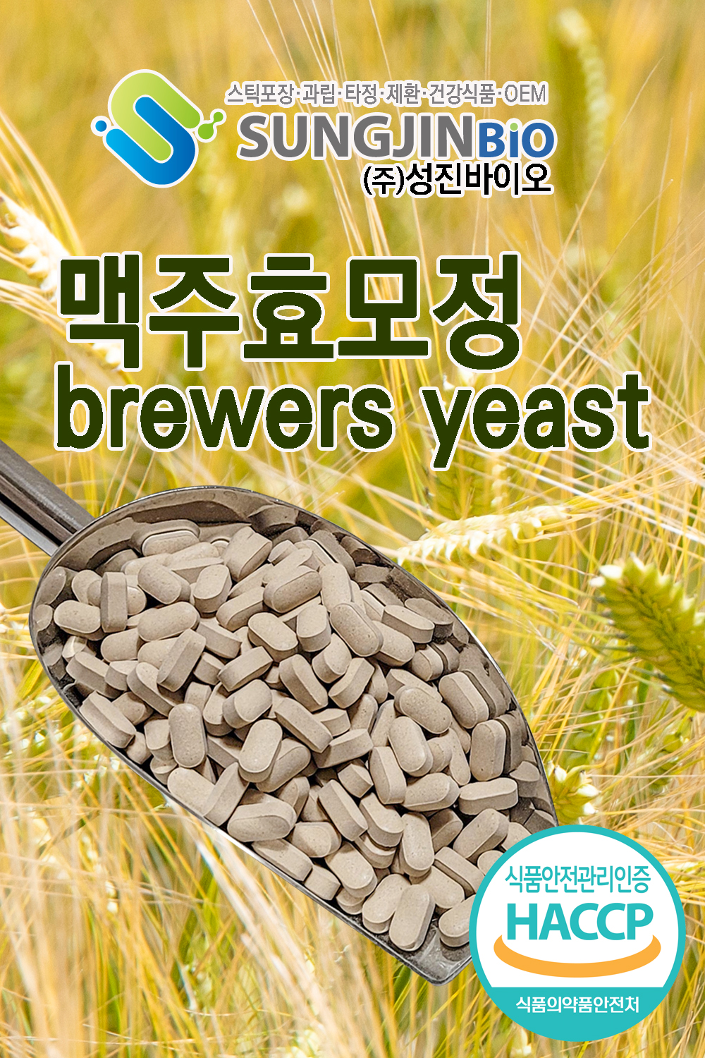 성진바이오